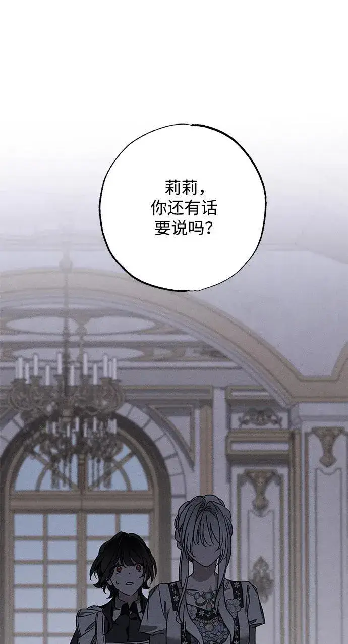 漫画《憎恨我的丈夫失忆了》[第20话] 变化第54张图