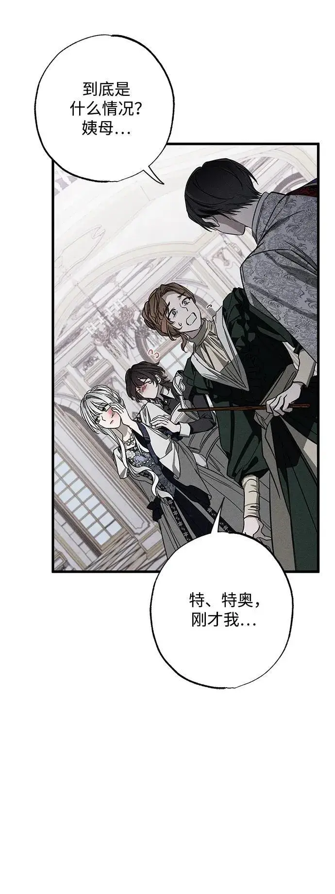 漫画《憎恨我的丈夫失忆了》[第20话] 变化第74张图