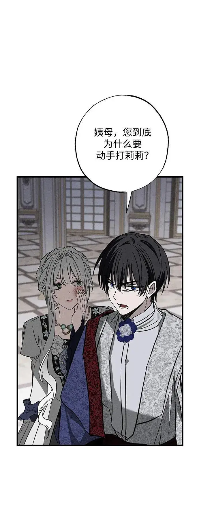 漫画《憎恨我的丈夫失忆了》[第20话] 变化第77张图