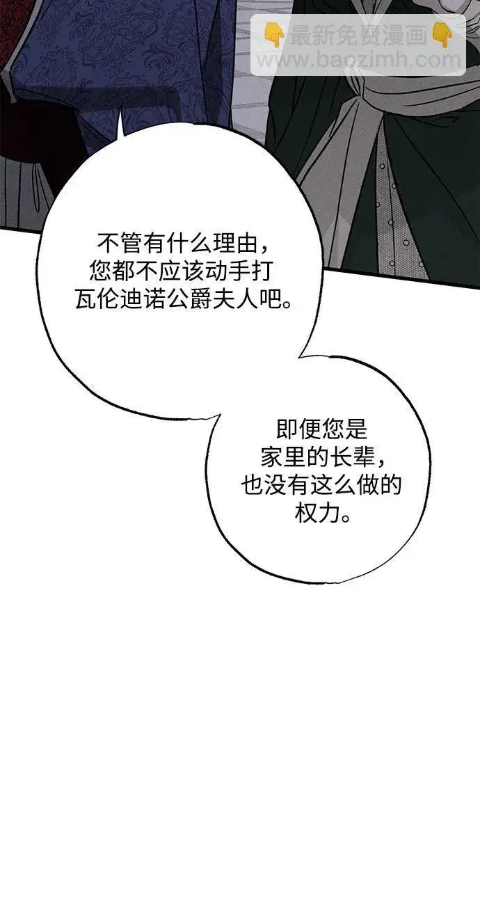 漫画《憎恨我的丈夫失忆了》[第20话] 变化第79张图