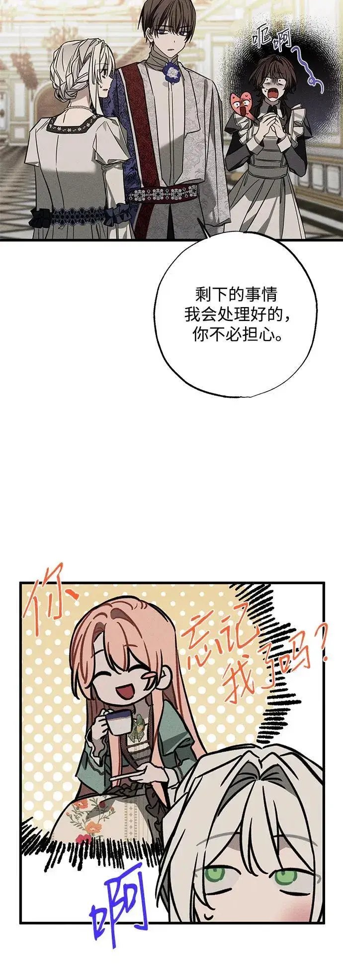 漫画《憎恨我的丈夫失忆了》[第21话] 狩猎宴会第21张图