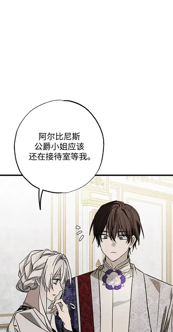 漫画《憎恨我的丈夫失忆了》[第21话] 狩猎宴会第22张图