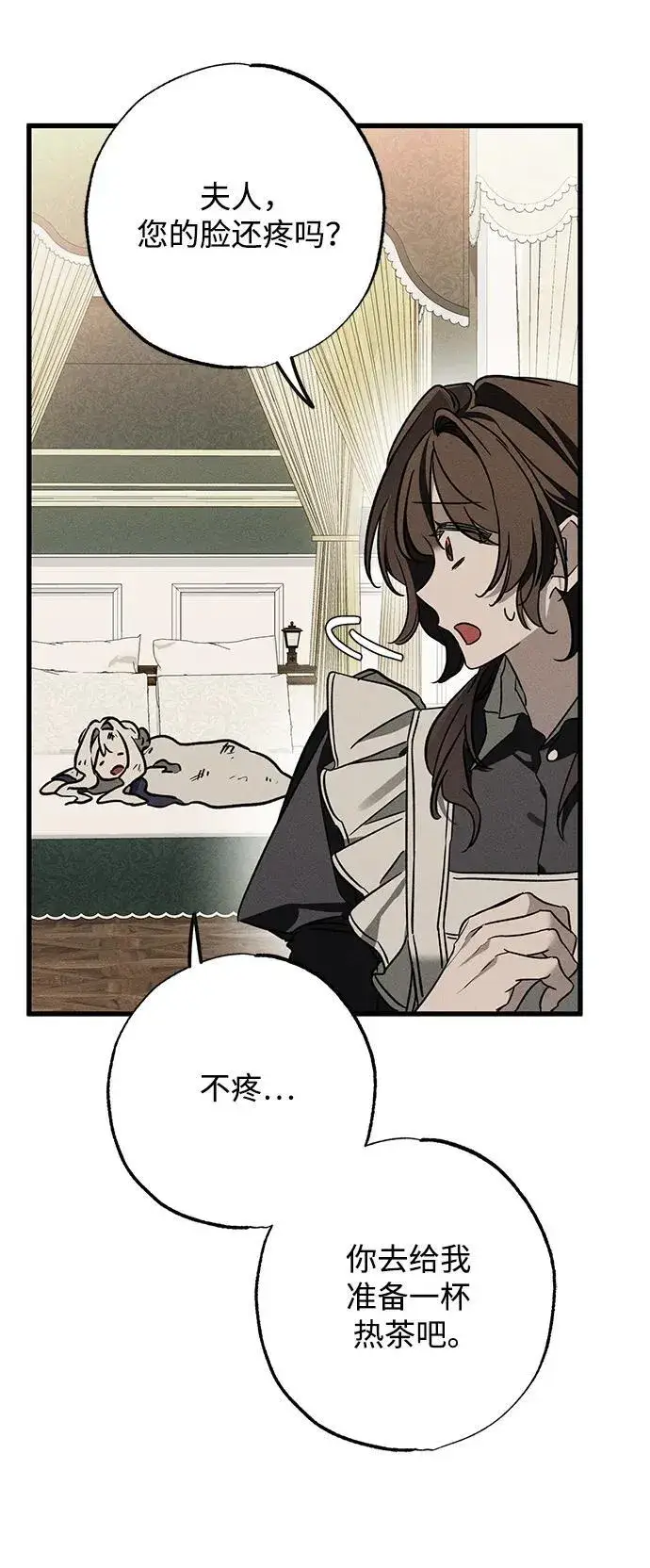 漫画《憎恨我的丈夫失忆了》[第21话] 狩猎宴会第28张图