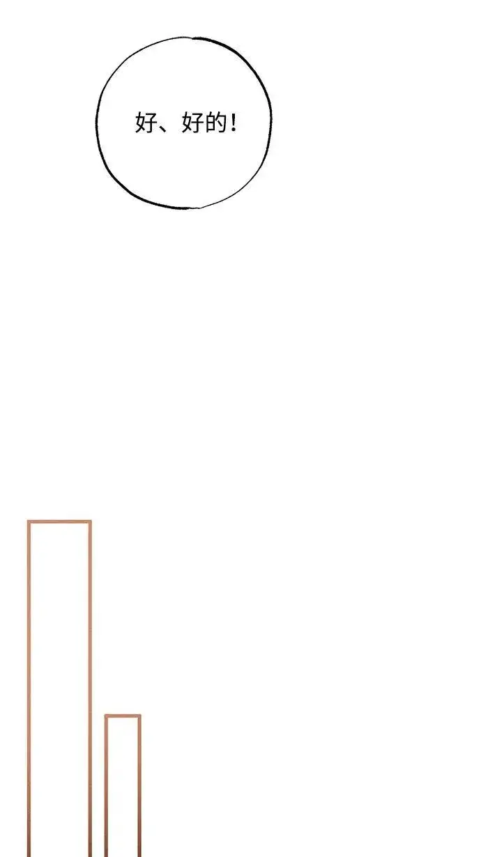 漫画《憎恨我的丈夫失忆了》[第21话] 狩猎宴会第29张图