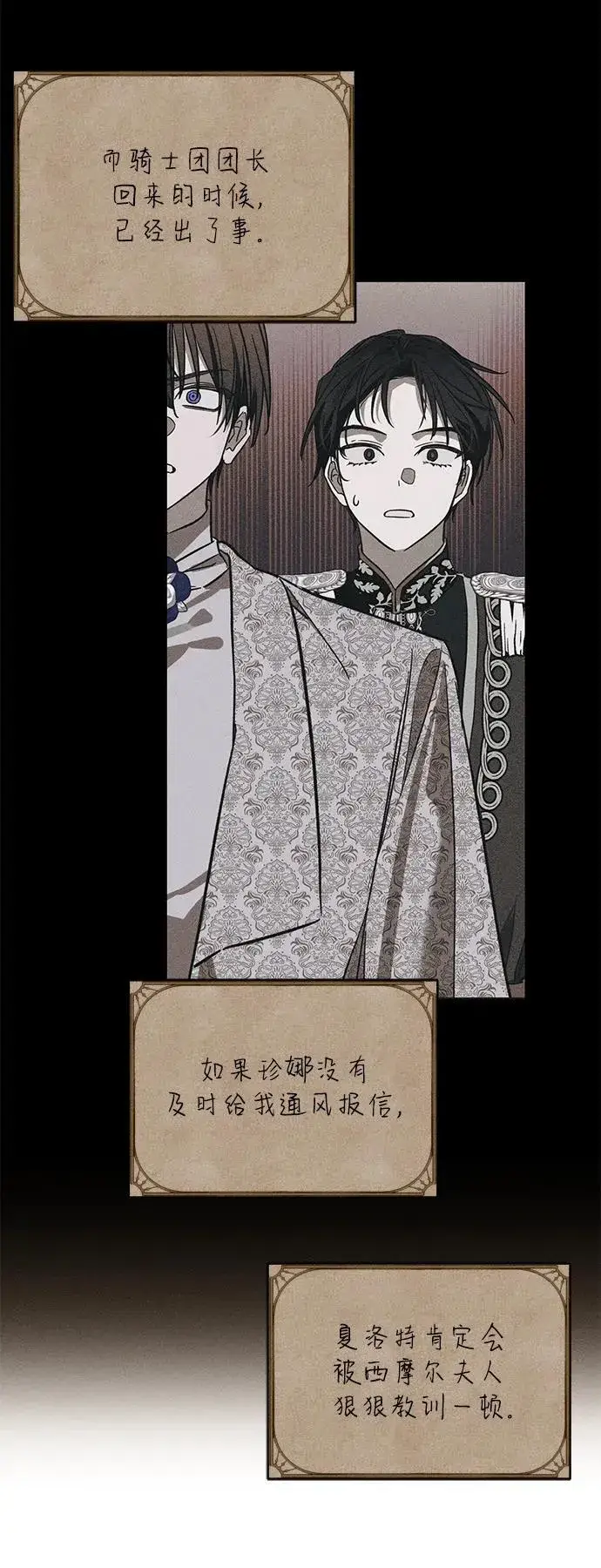 漫画《憎恨我的丈夫失忆了》[第21话] 狩猎宴会第35张图