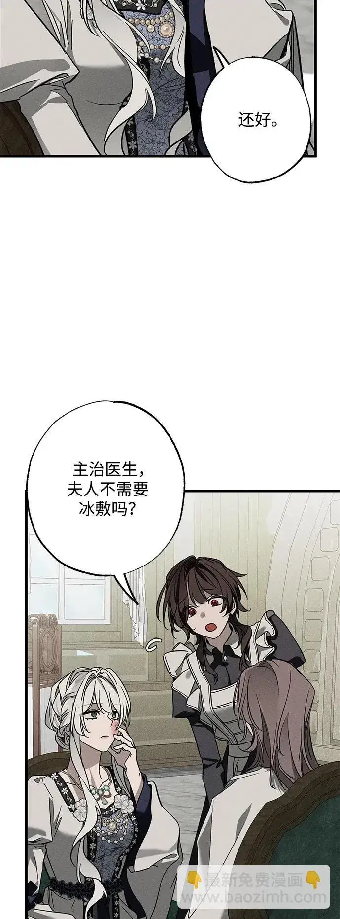 漫画《憎恨我的丈夫失忆了》[第21话] 狩猎宴会第4张图