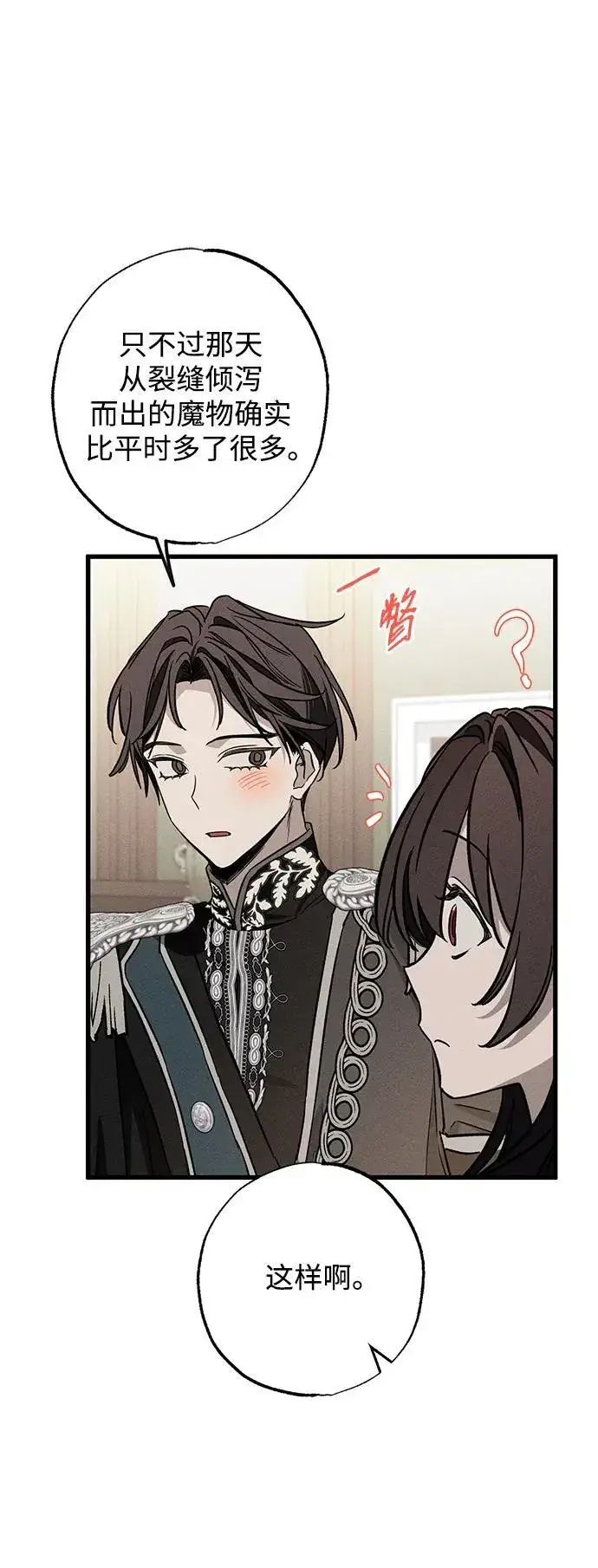 漫画《憎恨我的丈夫失忆了》[第21话] 狩猎宴会第47张图