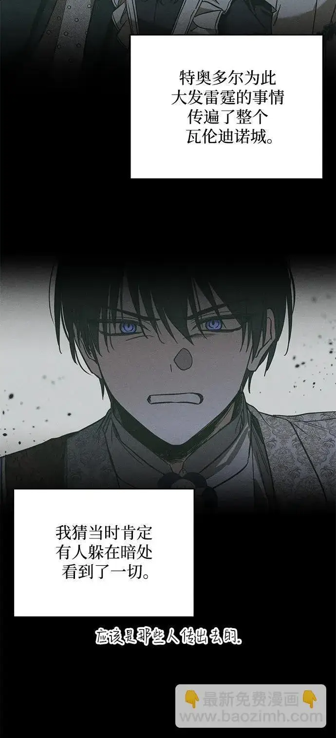 漫画《憎恨我的丈夫失忆了》[第21话] 狩猎宴会第58张图