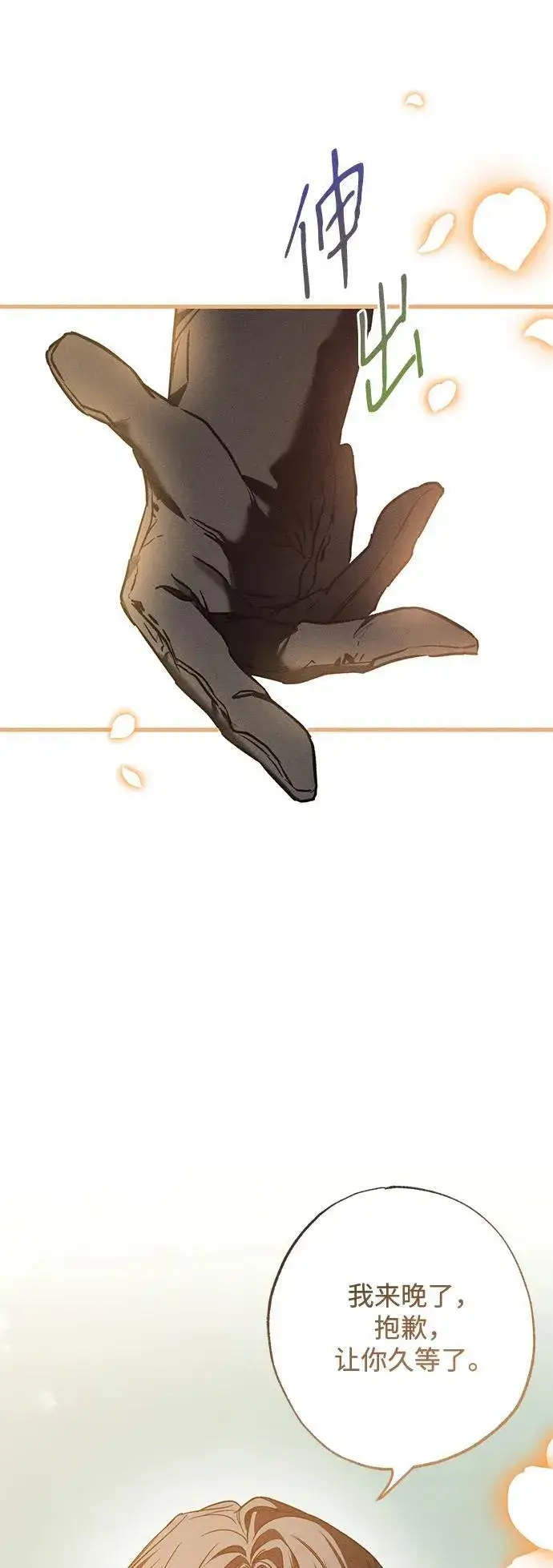 漫画《憎恨我的丈夫失忆了》[第21话] 狩猎宴会第74张图