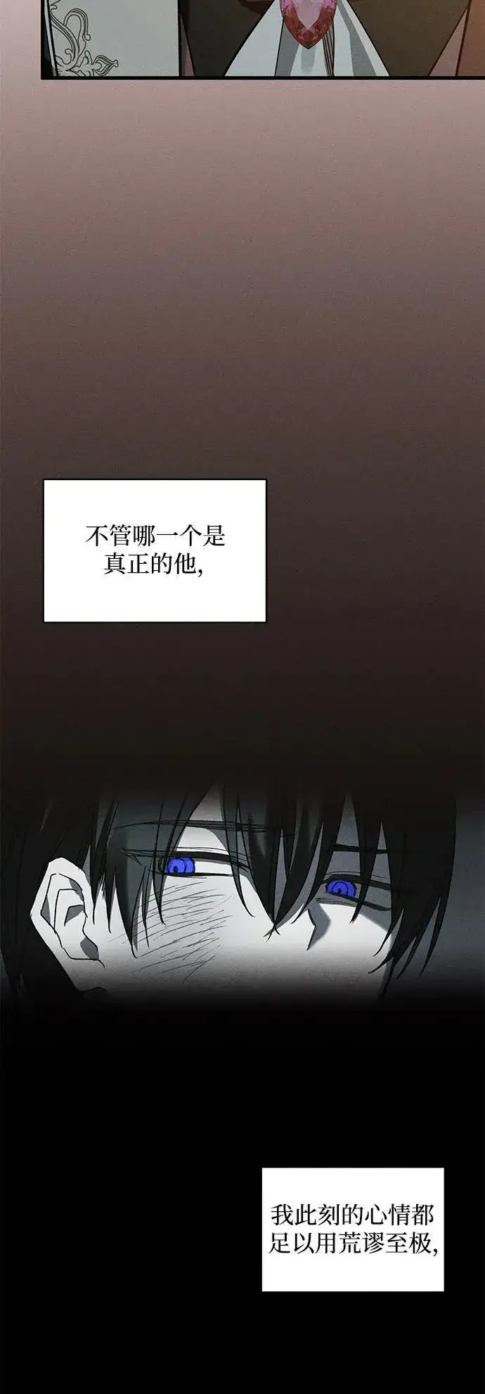 漫画《憎恨我的丈夫失忆了》[第22话] 遇见第10张图