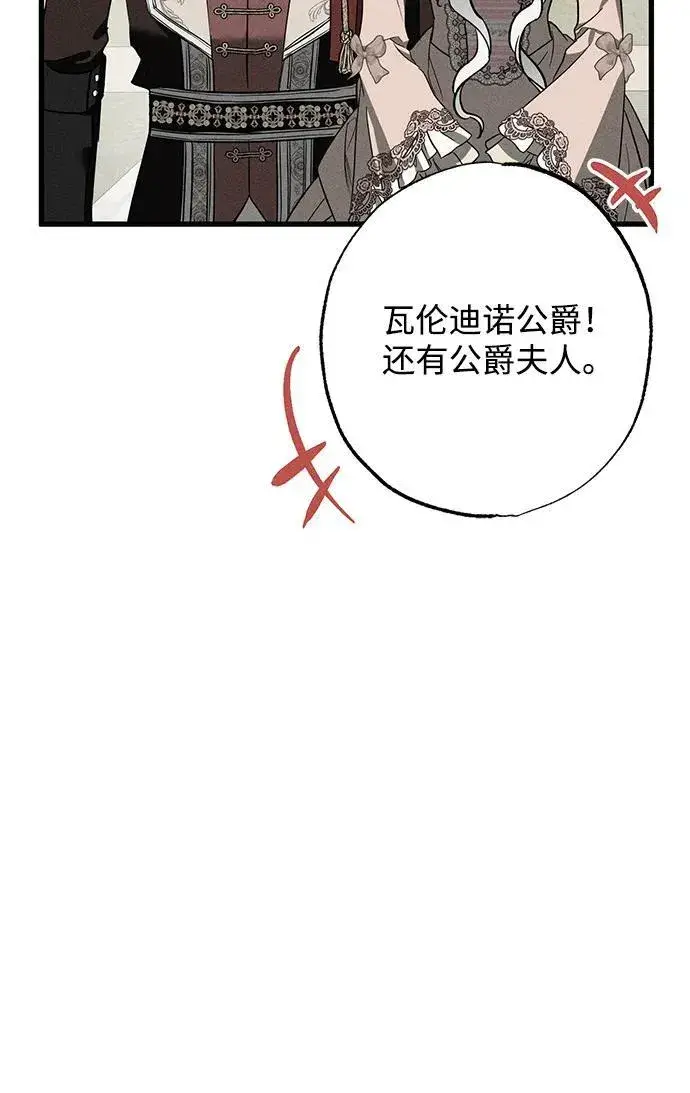 漫画《憎恨我的丈夫失忆了》[第22话] 遇见第42张图