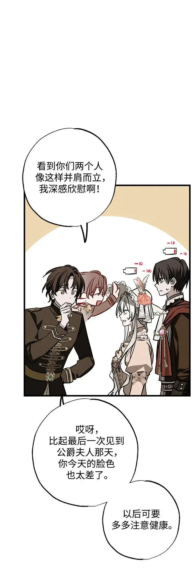 漫画《憎恨我的丈夫失忆了》[第22话] 遇见第43张图