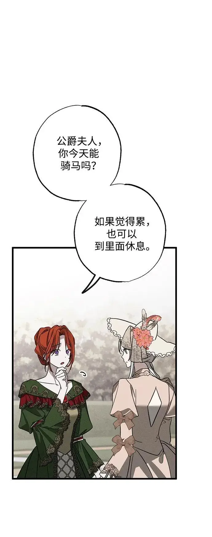 漫画《憎恨我的丈夫失忆了》[第22话] 遇见第49张图