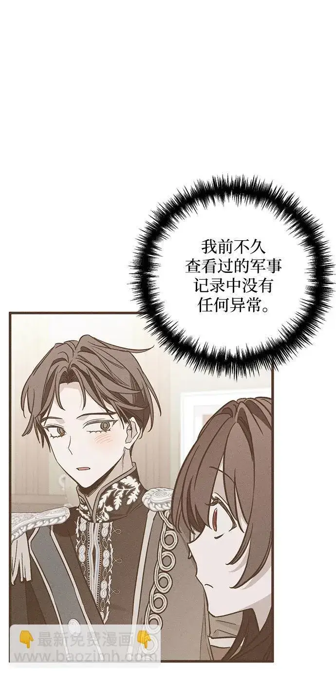 漫画《憎恨我的丈夫失忆了》[第22话] 遇见第76张图