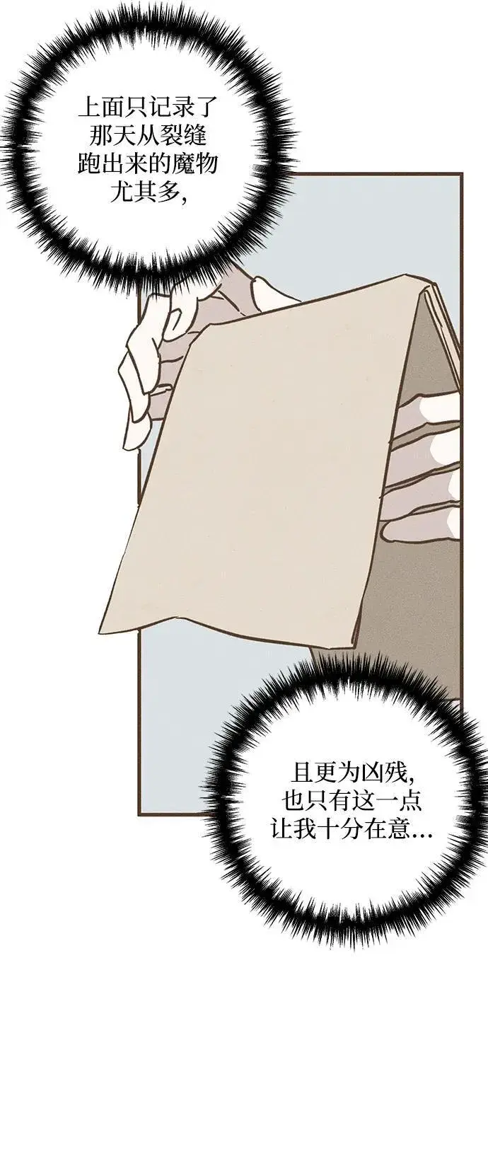 漫画《憎恨我的丈夫失忆了》[第22话] 遇见第77张图