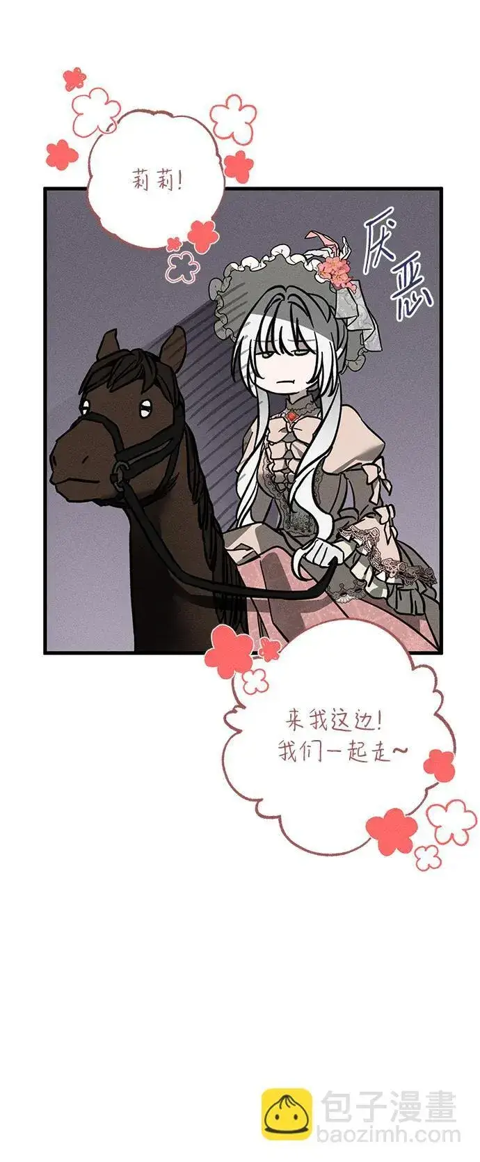 漫画《憎恨我的丈夫失忆了》第23话第26张图