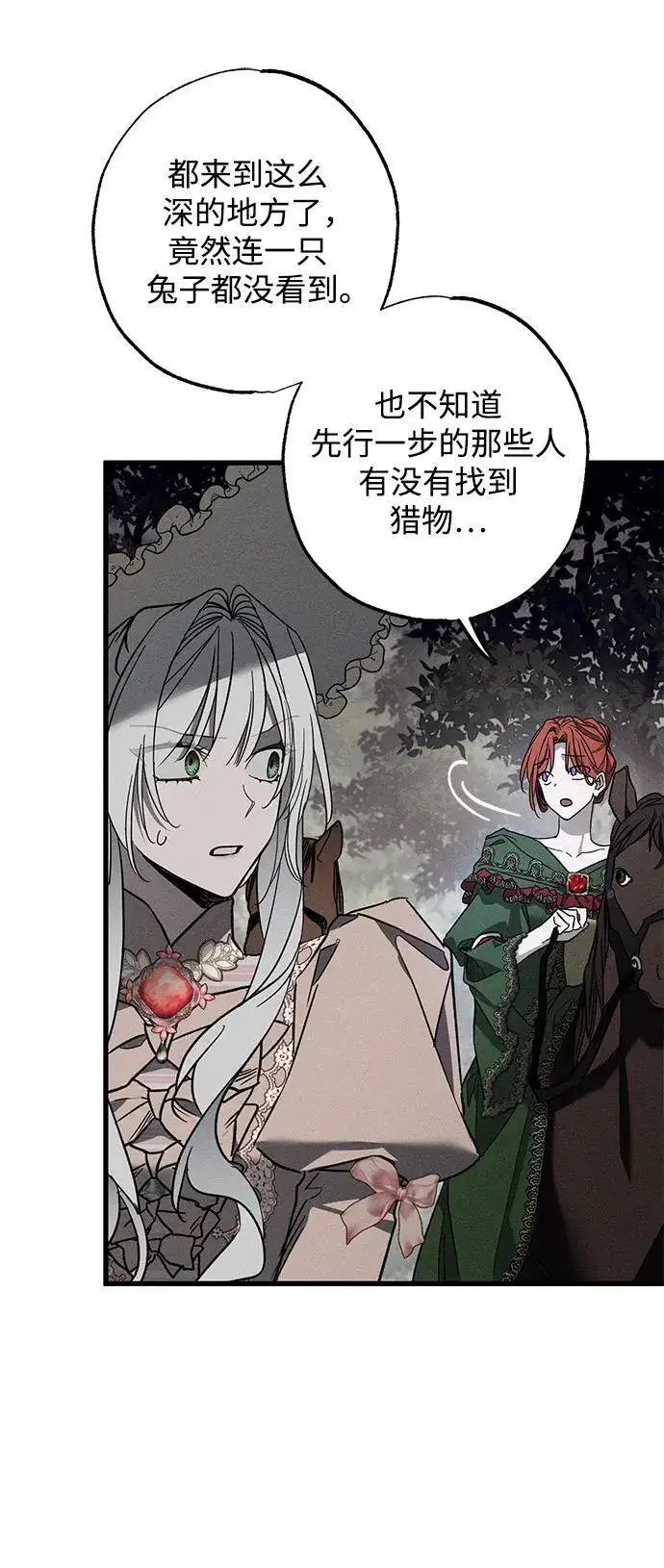 漫画《憎恨我的丈夫失忆了》第23话第47张图