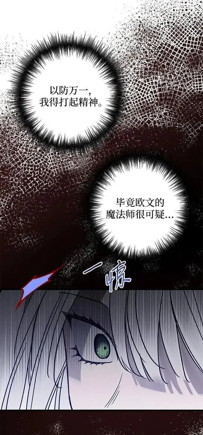漫画《憎恨我的丈夫失忆了》第23话第49张图