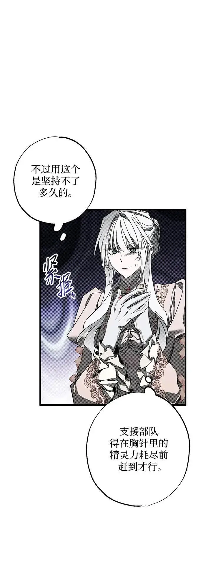 漫画《憎恨我的丈夫失忆了》第24话第31张图