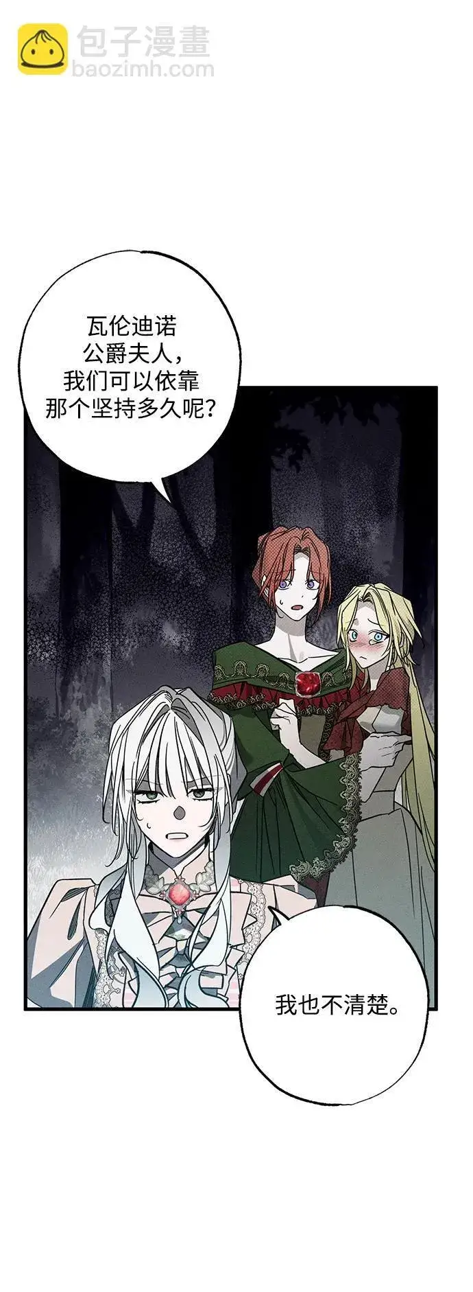 漫画《憎恨我的丈夫失忆了》第24话第32张图