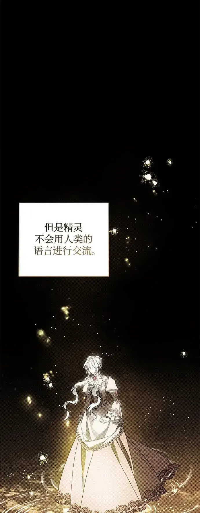 漫画《憎恨我的丈夫失忆了》第24话第41张图