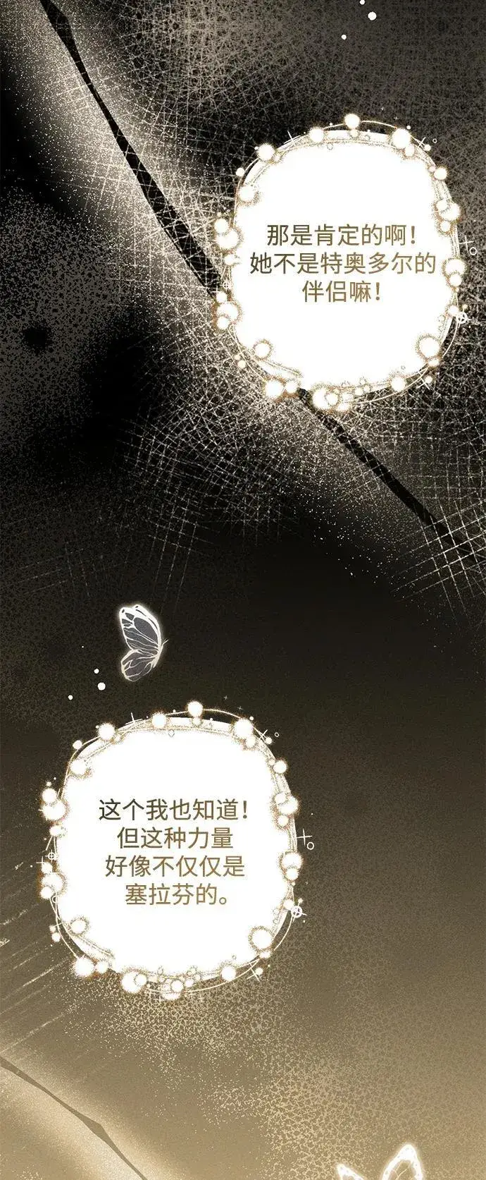 漫画《憎恨我的丈夫失忆了》第24话第60张图