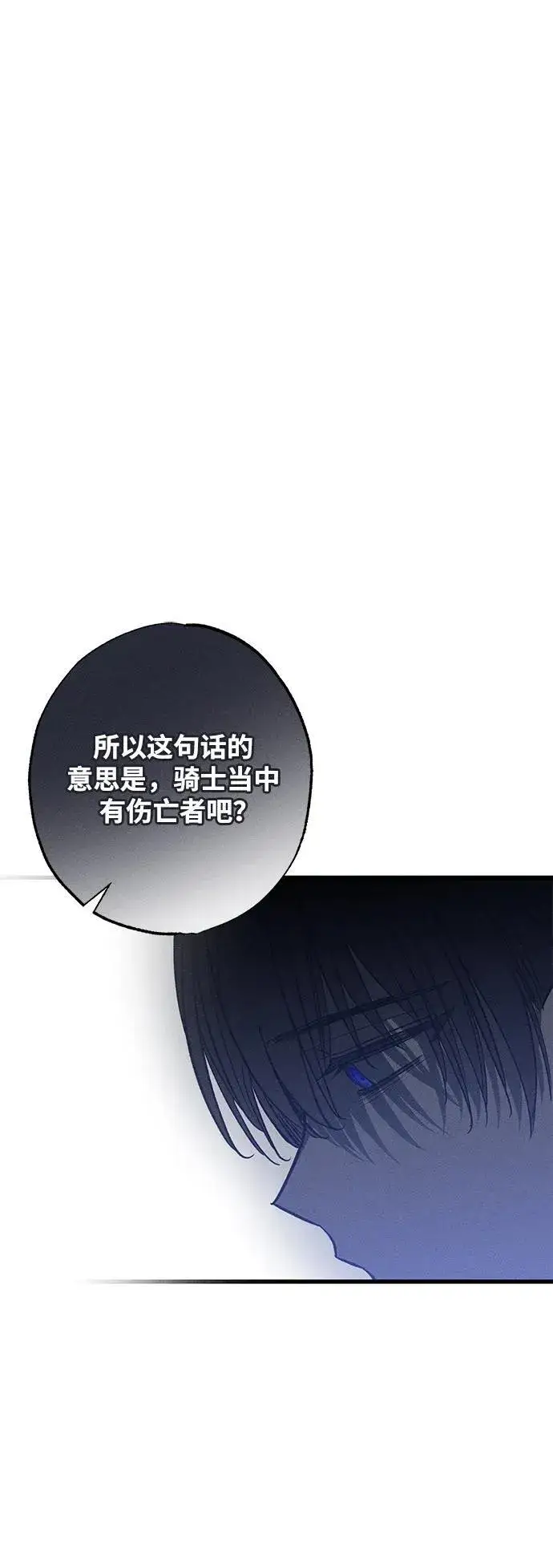 漫画《憎恨我的丈夫失忆了》第24话第70张图