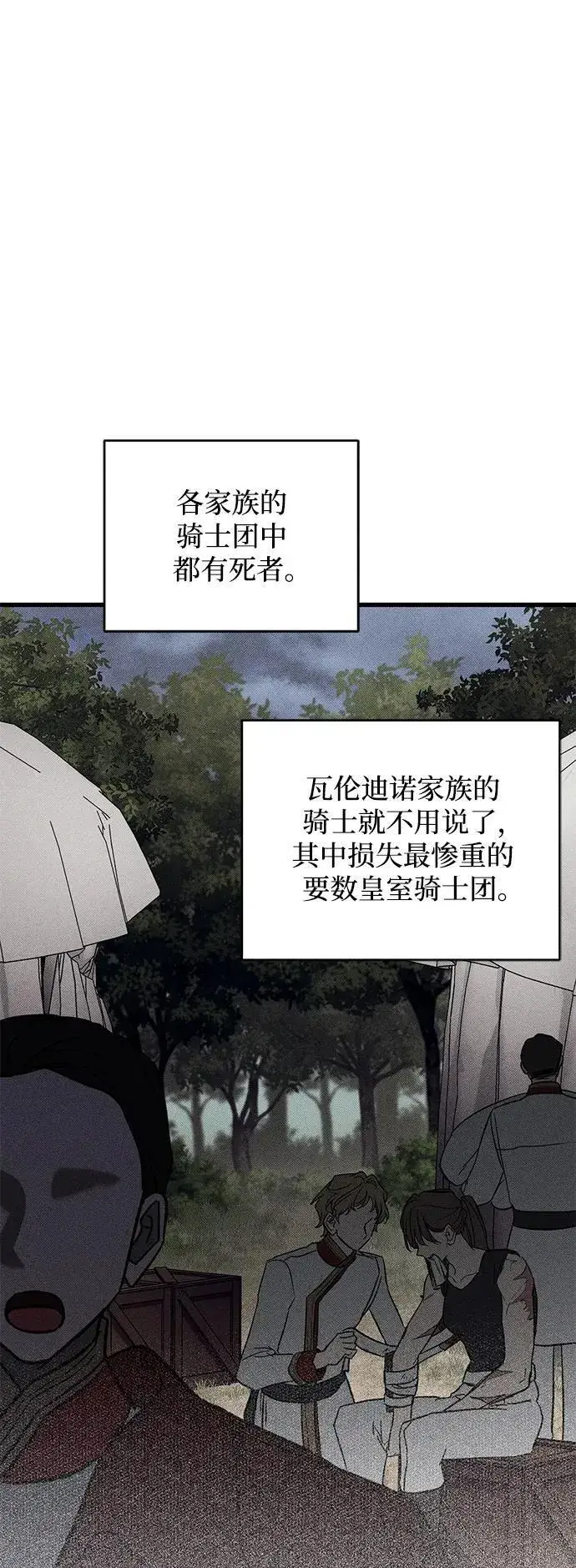 漫画《憎恨我的丈夫失忆了》第24话第71张图