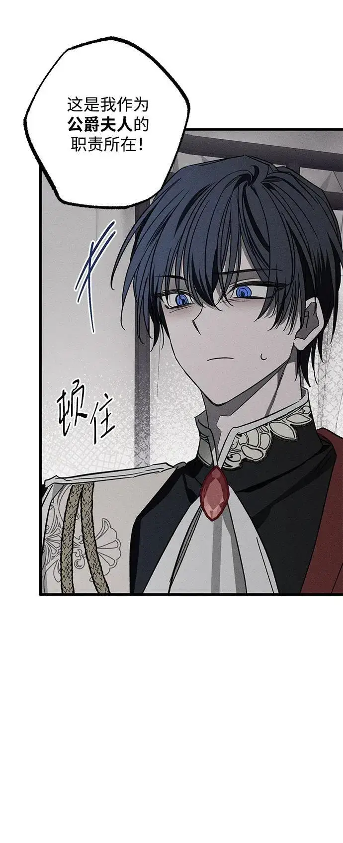 漫画《憎恨我的丈夫失忆了》第24话第77张图