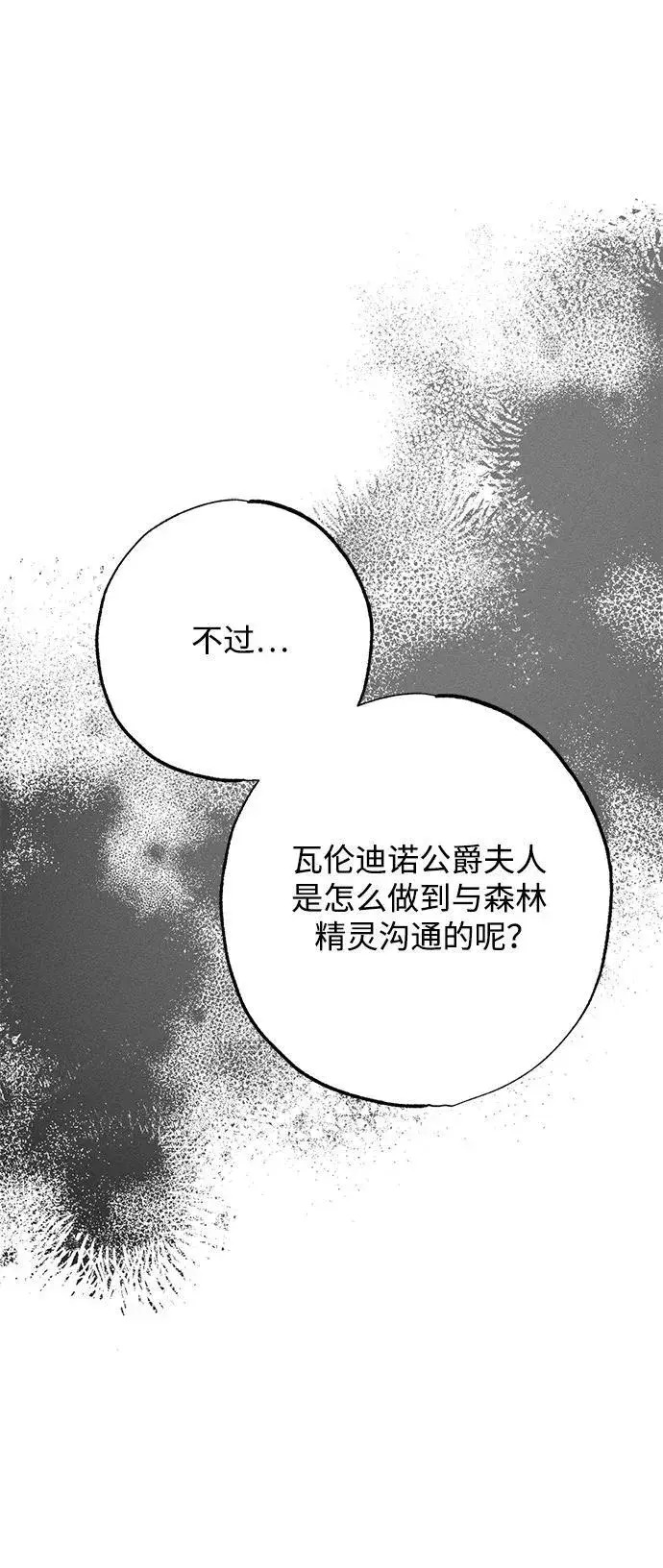 漫画《憎恨我的丈夫失忆了》第26话第22张图