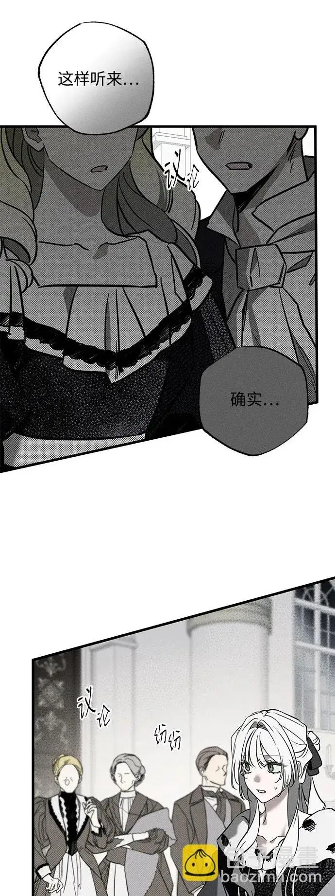 漫画《憎恨我的丈夫失忆了》第26话第26张图