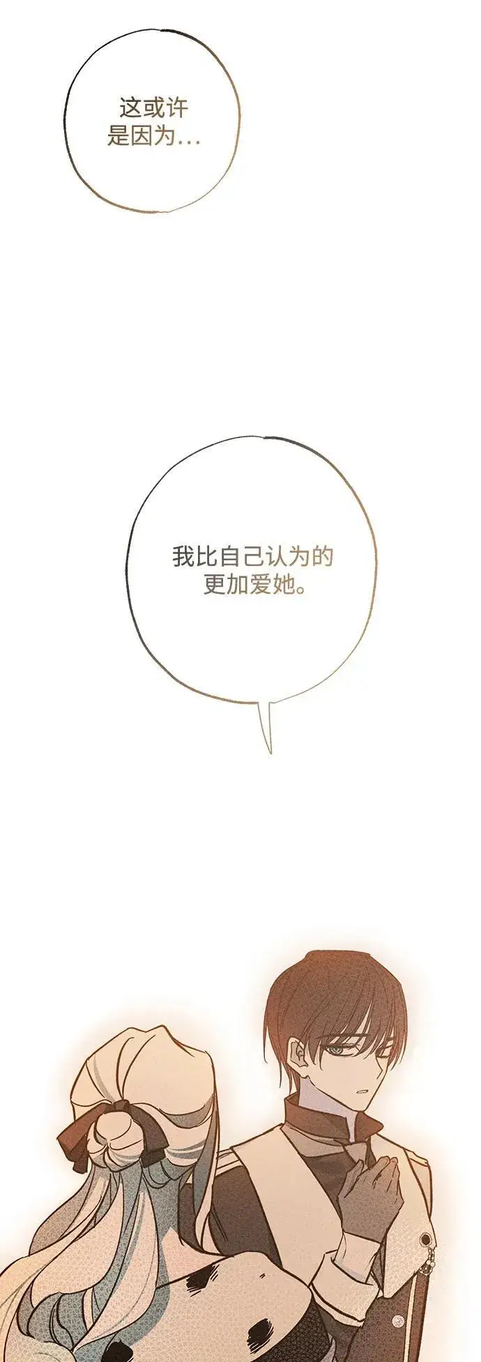 漫画《憎恨我的丈夫失忆了》第26话第33张图