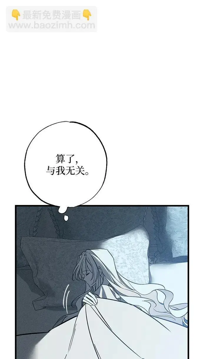漫画《憎恨我的丈夫失忆了》第26话第53张图
