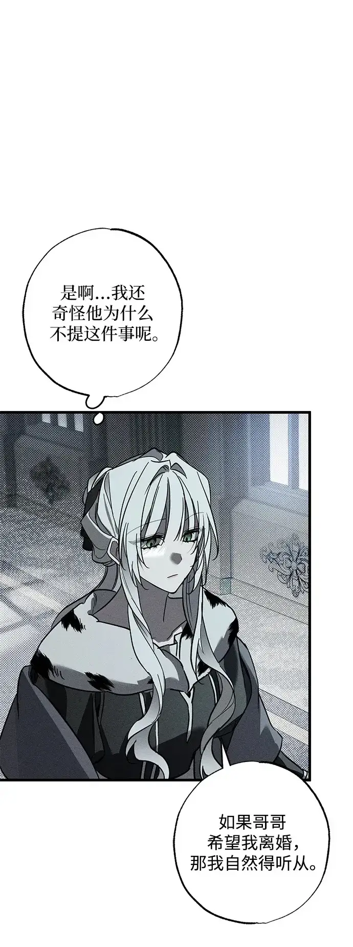 漫画《憎恨我的丈夫失忆了》第25话第30张图