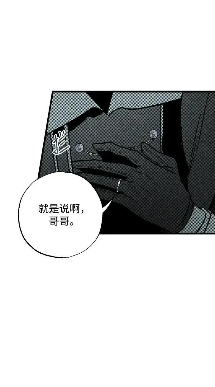 漫画《憎恨我的丈夫失忆了》第25话第54张图