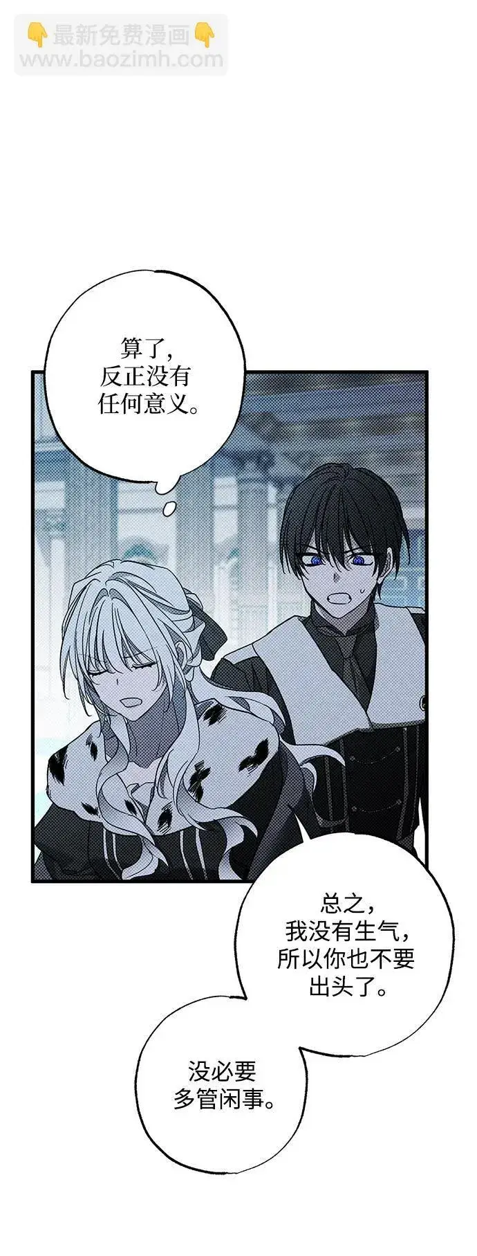 漫画《憎恨我的丈夫失忆了》第25话第66张图