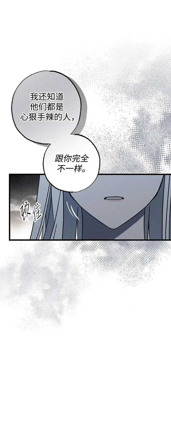漫画《憎恨我的丈夫失忆了》第27话第26张图