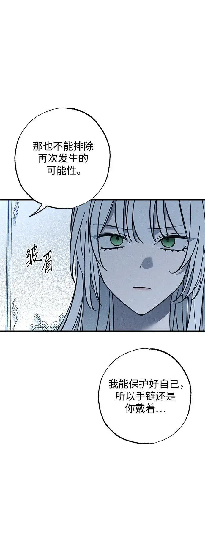 漫画《憎恨我的丈夫失忆了》第27话第37张图