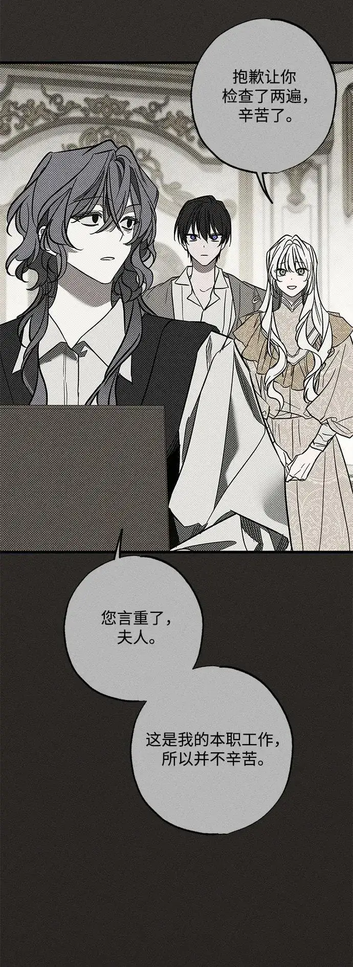 漫画《憎恨我的丈夫失忆了》第27话第65张图