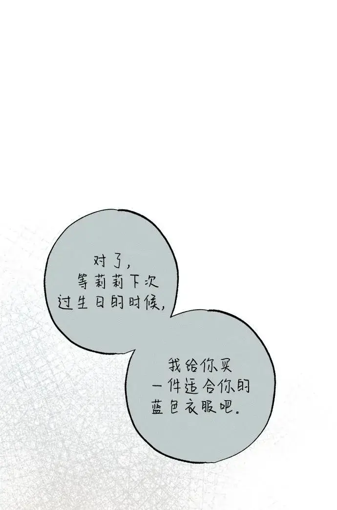 漫画《憎恨我的丈夫失忆了》第28话第27张图