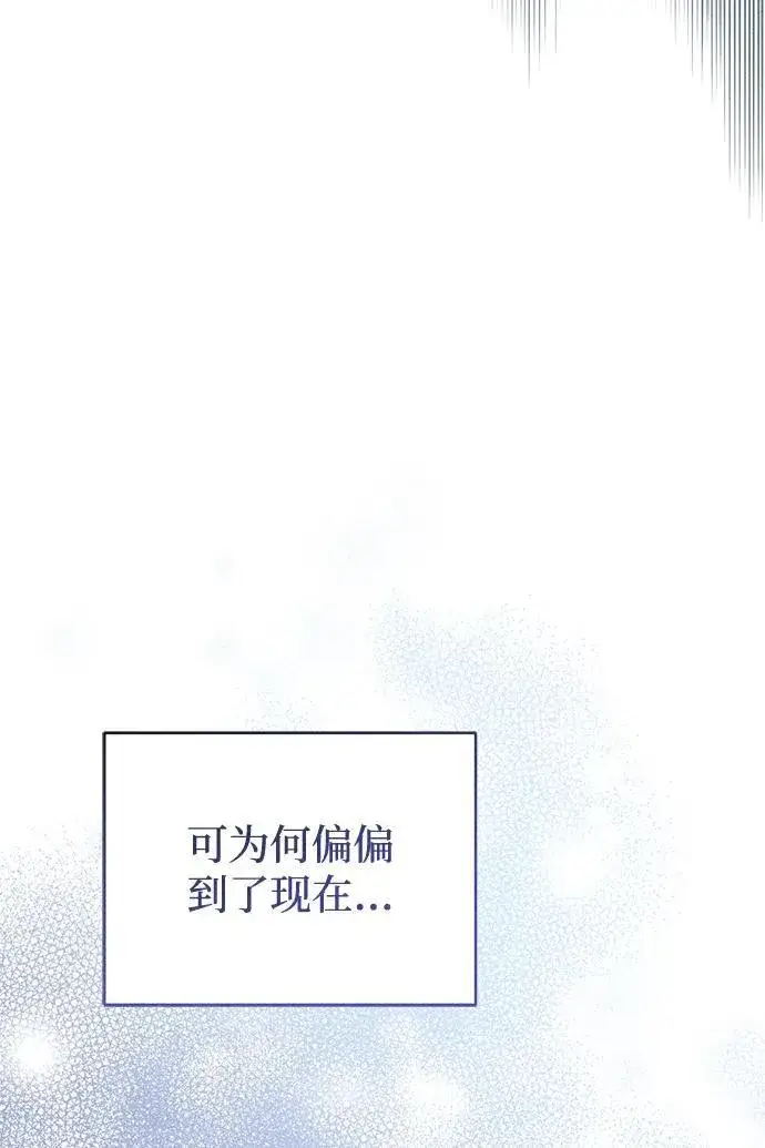 漫画《憎恨我的丈夫失忆了》第28话第33张图