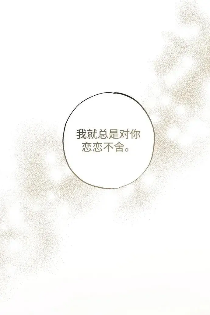 漫画《憎恨我的丈夫失忆了》第28话第45张图