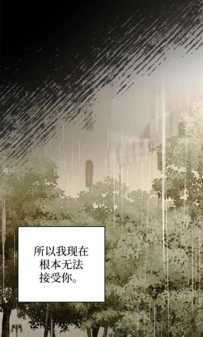 漫画《憎恨我的丈夫失忆了》第28话第52张图