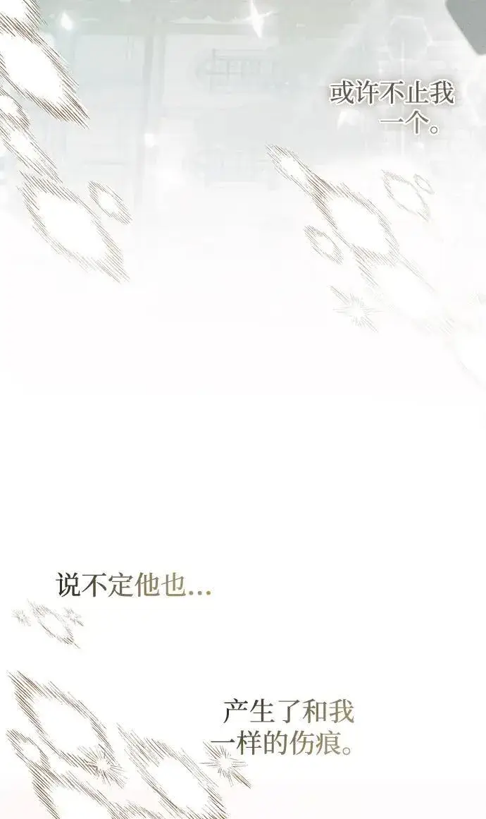 漫画《憎恨我的丈夫失忆了》第28话第91张图