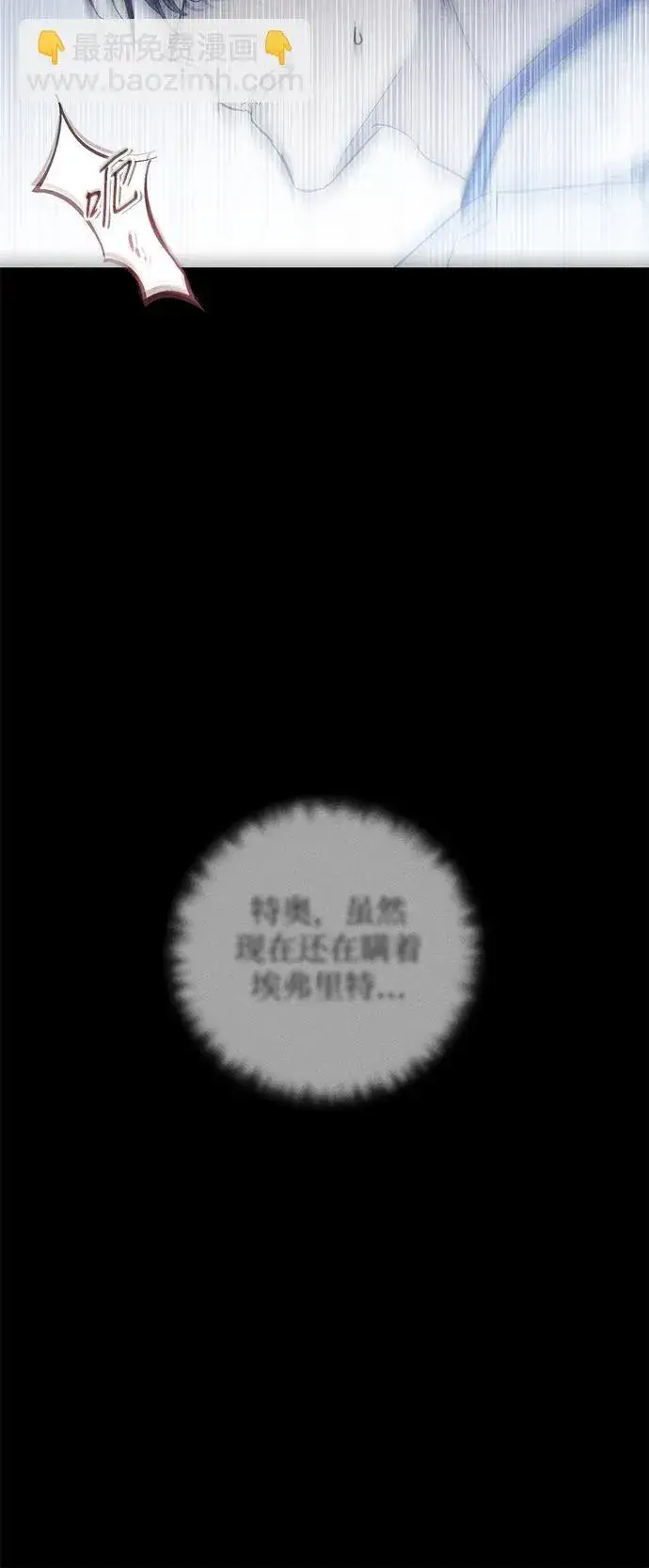 漫画《憎恨我的丈夫失忆了》第29话第52张图