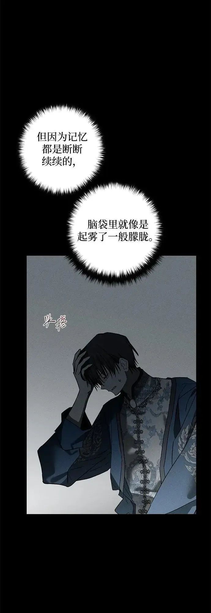漫画《憎恨我的丈夫失忆了》第29话第56张图