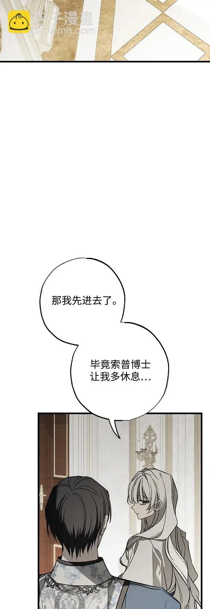 漫画《憎恨我的丈夫失忆了》第30话第29张图