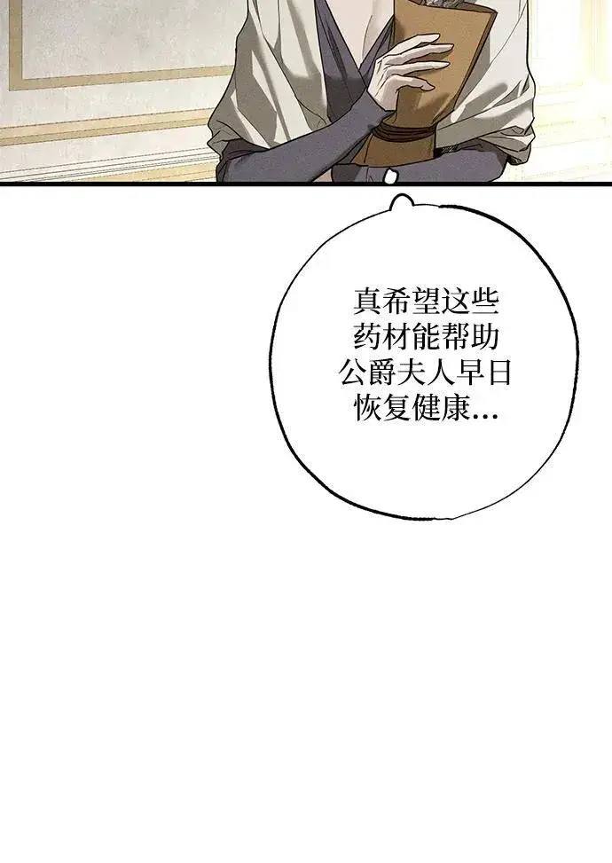 漫画《憎恨我的丈夫失忆了》第30话第38张图