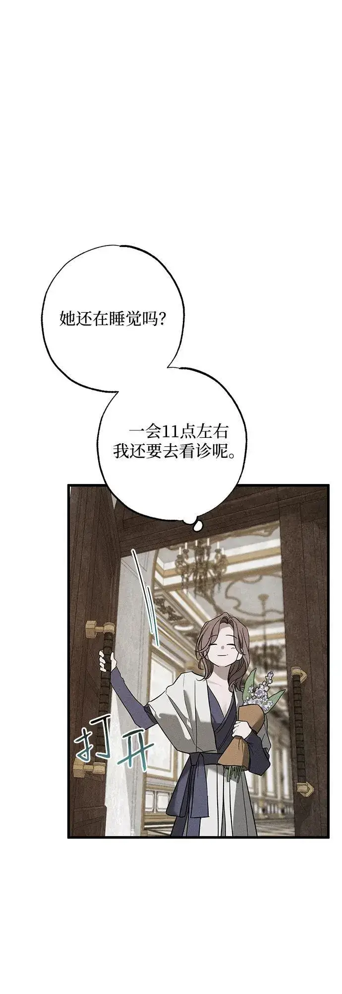 漫画《憎恨我的丈夫失忆了》第30话第39张图