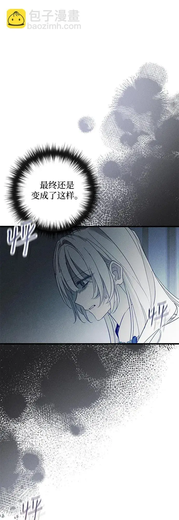 漫画《憎恨我的丈夫失忆了》第30话第4张图